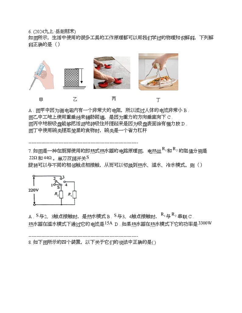 云南省开远市2024年初中学业水平复习测试卷物理（市统考）02