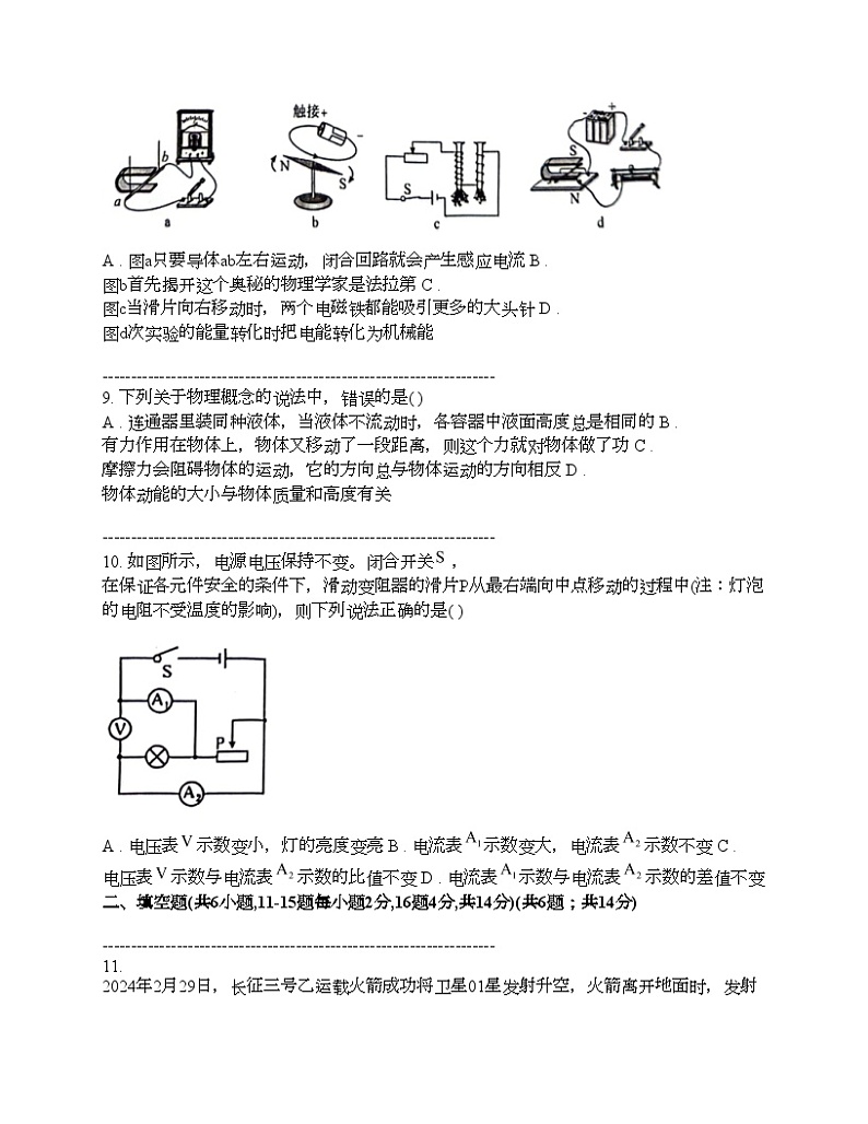 云南省开远市2024年初中学业水平复习测试卷物理（市统考）03