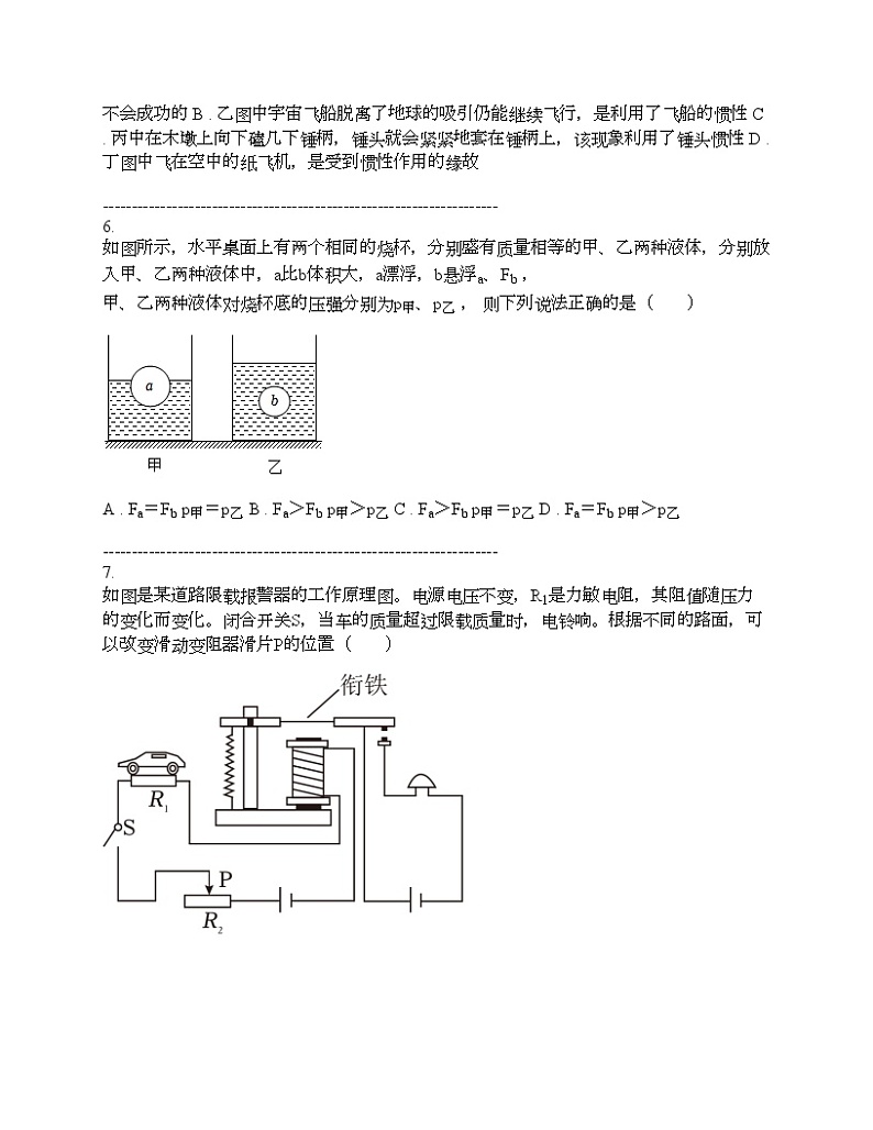 广东省惠州市2024年中考物理一模试卷第2页