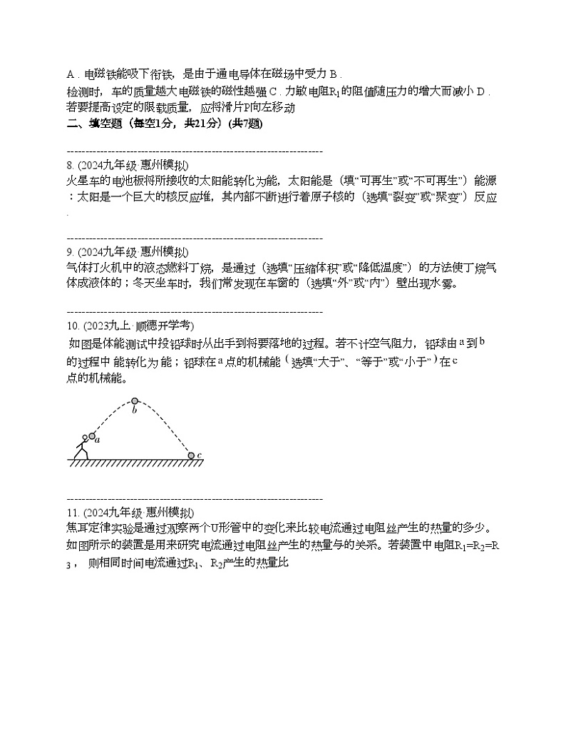 广东省惠州市2024年中考物理一模试卷第3页