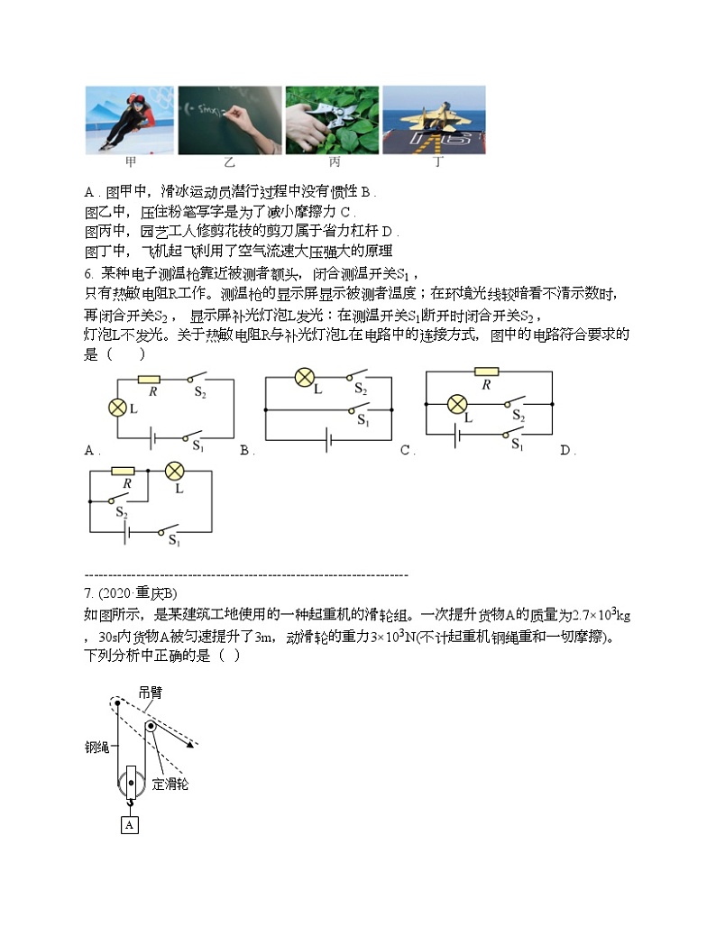 重庆市黔江实验中学校2024年中考物理一模试题02