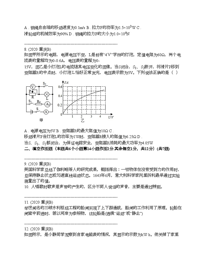 重庆市黔江实验中学校2024年中考物理一模试题03