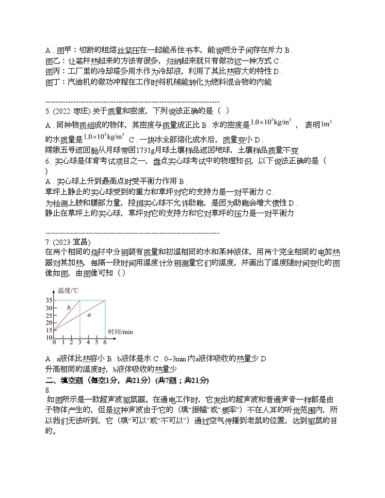 广东省东莞市博立雅外国语学校2024年中考物理一模试卷02