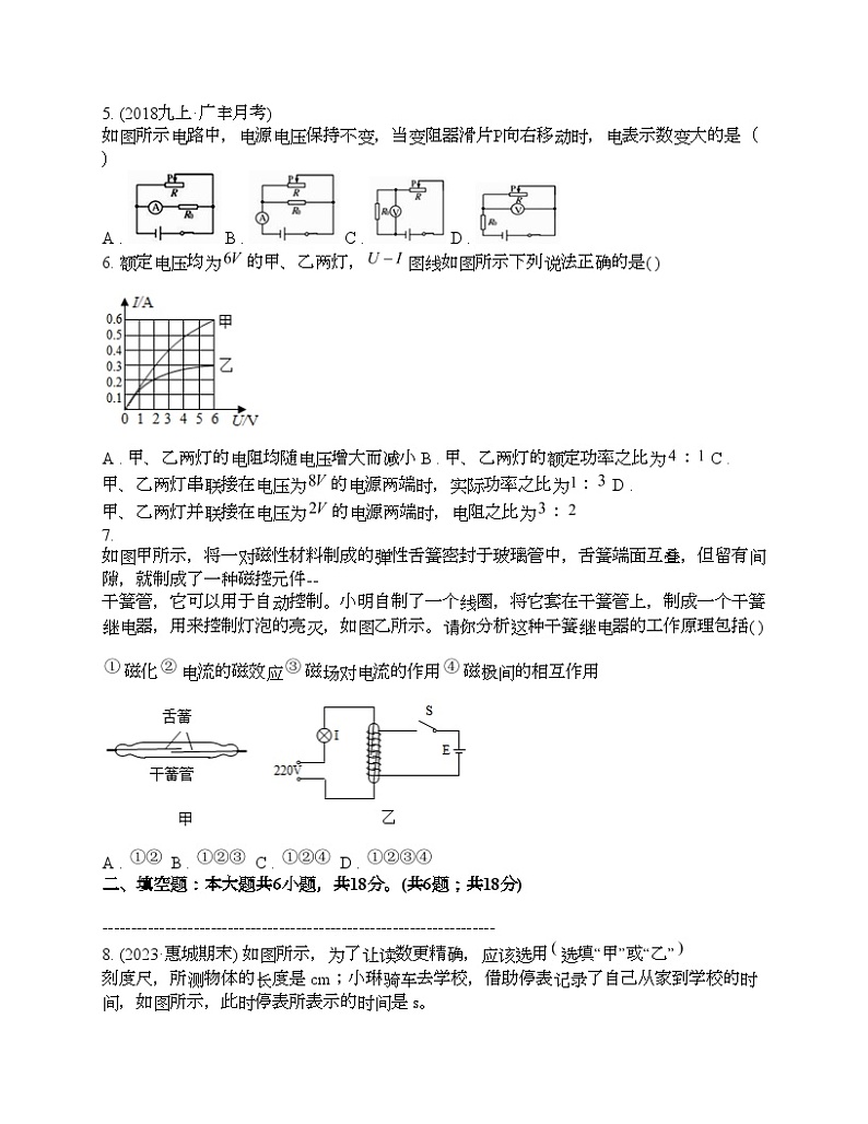 广东省东莞市南城开心实验学校2024年中考物理一模试卷第2页
