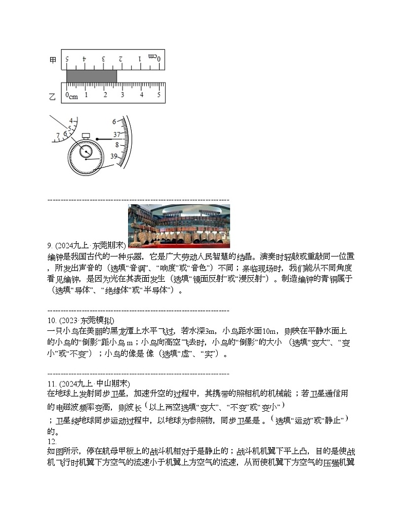 广东省东莞市南城开心实验学校2024年中考物理一模试卷第3页