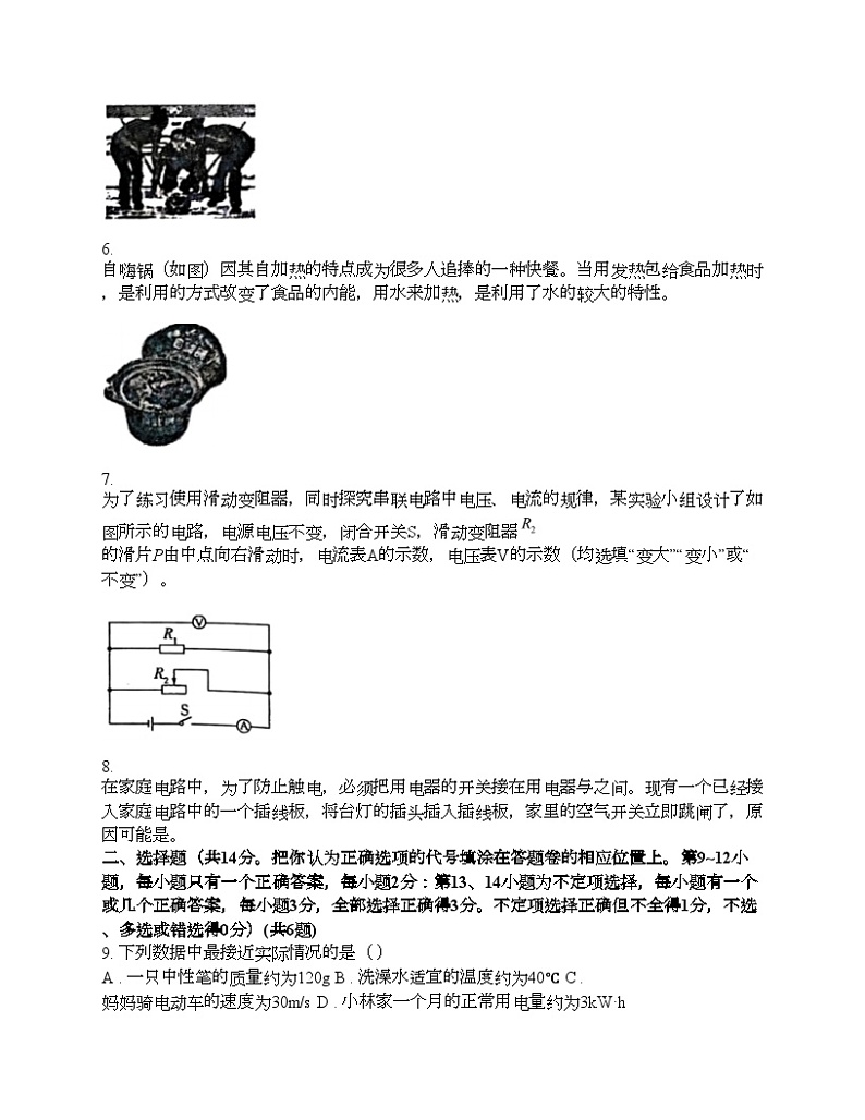 江西省鹰潭市2024年中考物理一模试题02