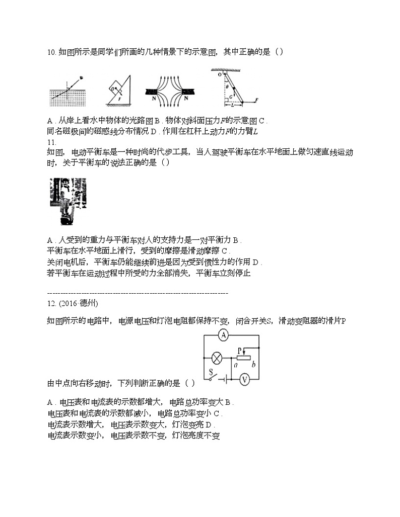 江西省鹰潭市2024年中考物理一模试题03