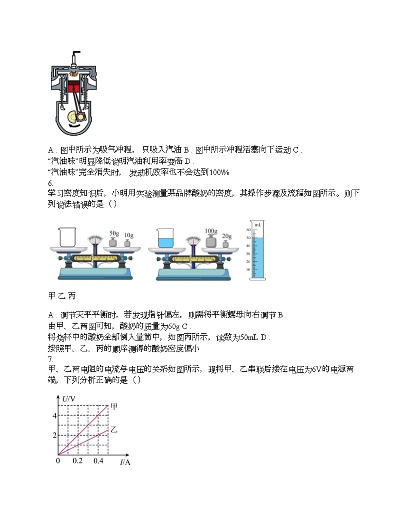 广东省汕头市澄海区汕头市澄海中学2024年中考物理一模试题第2页
