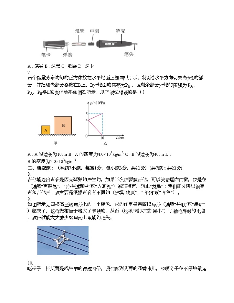 广东省汕头市龙湖区2024年物理初中学业水平考试模拟试题第2页