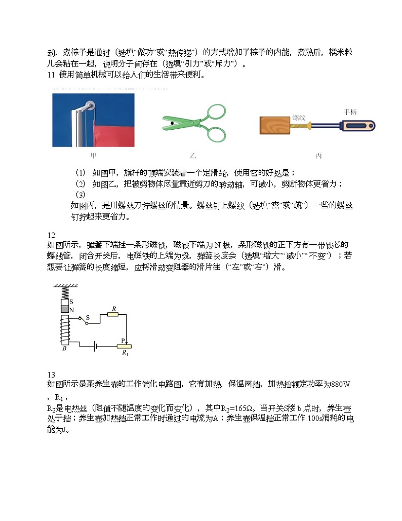 广东省汕头市龙湖区2024年物理初中学业水平考试模拟试题第3页