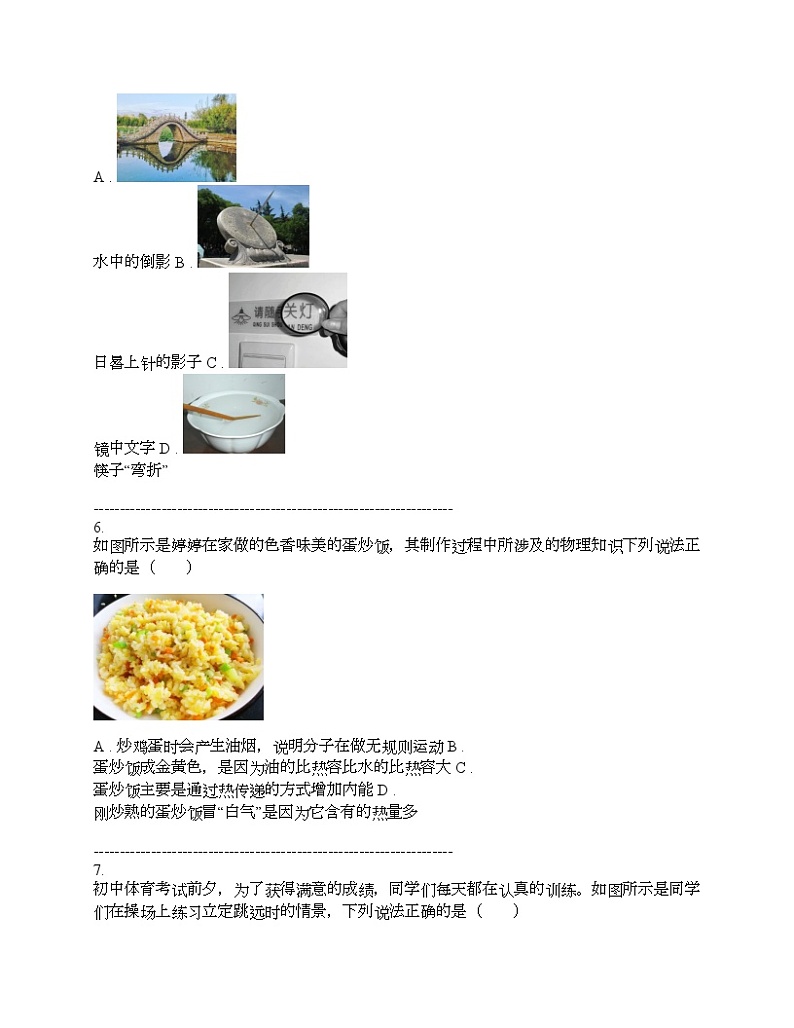 湖北省随州市广水市2024年中考物理一模试卷02