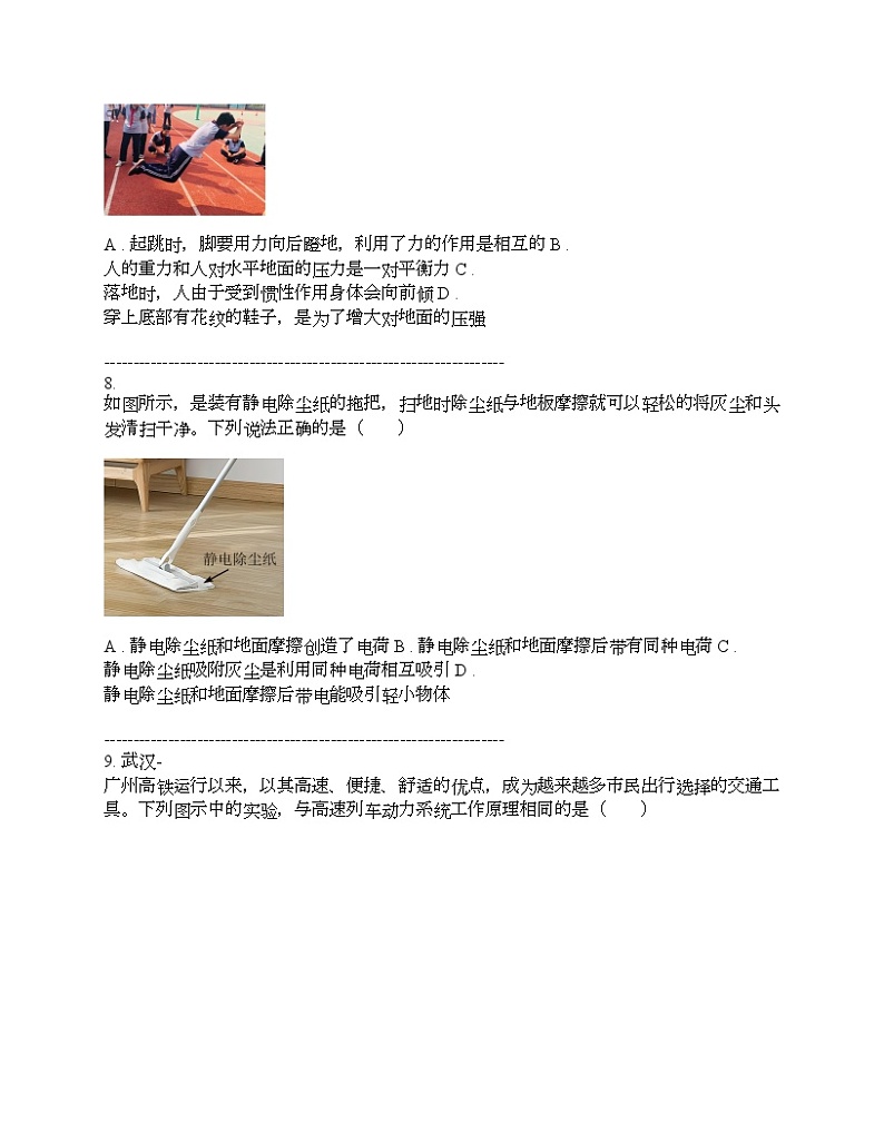 湖北省随州市广水市2024年中考物理一模试卷03