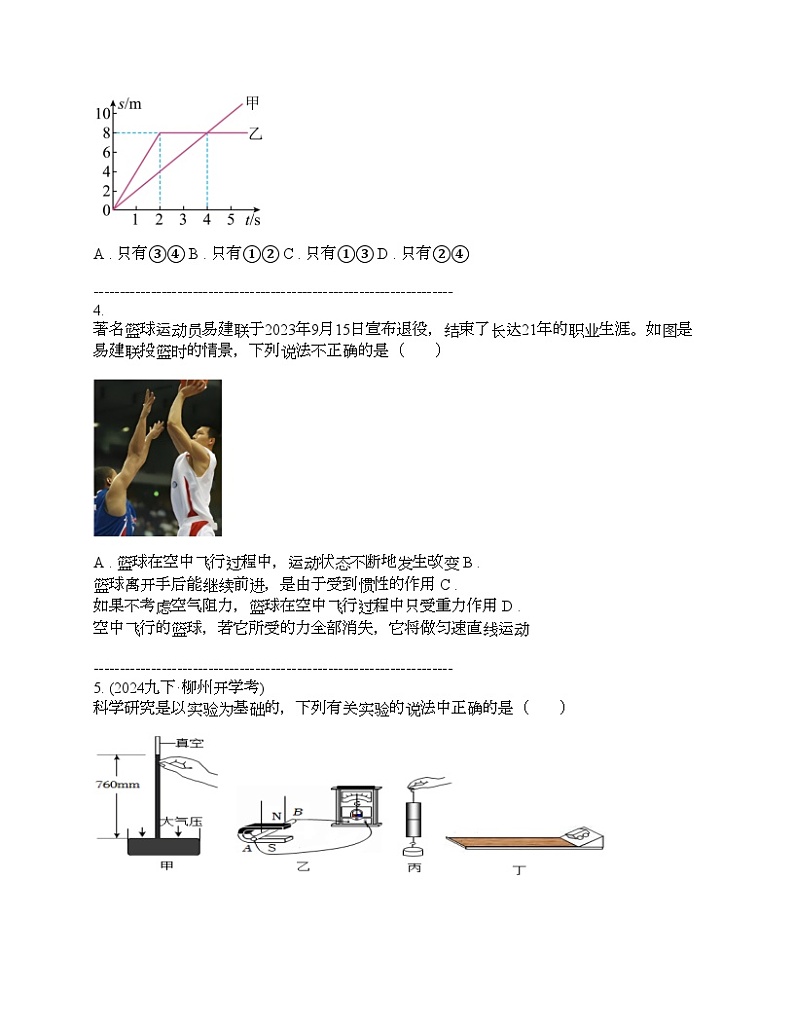 四川省凉山州西昌航天学校2024年中考物理模拟试卷（一）02