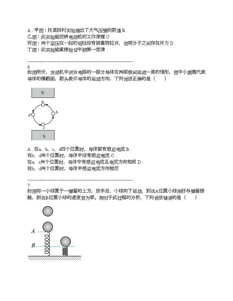 四川省凉山州西昌航天学校2024年中考物理模拟试卷（一）03