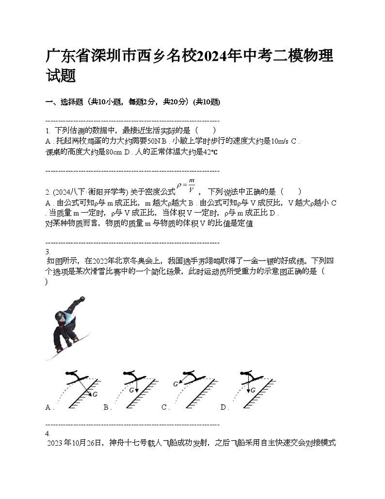 广东省深圳市西乡名校2024年中考二模物理试题 (1)01
