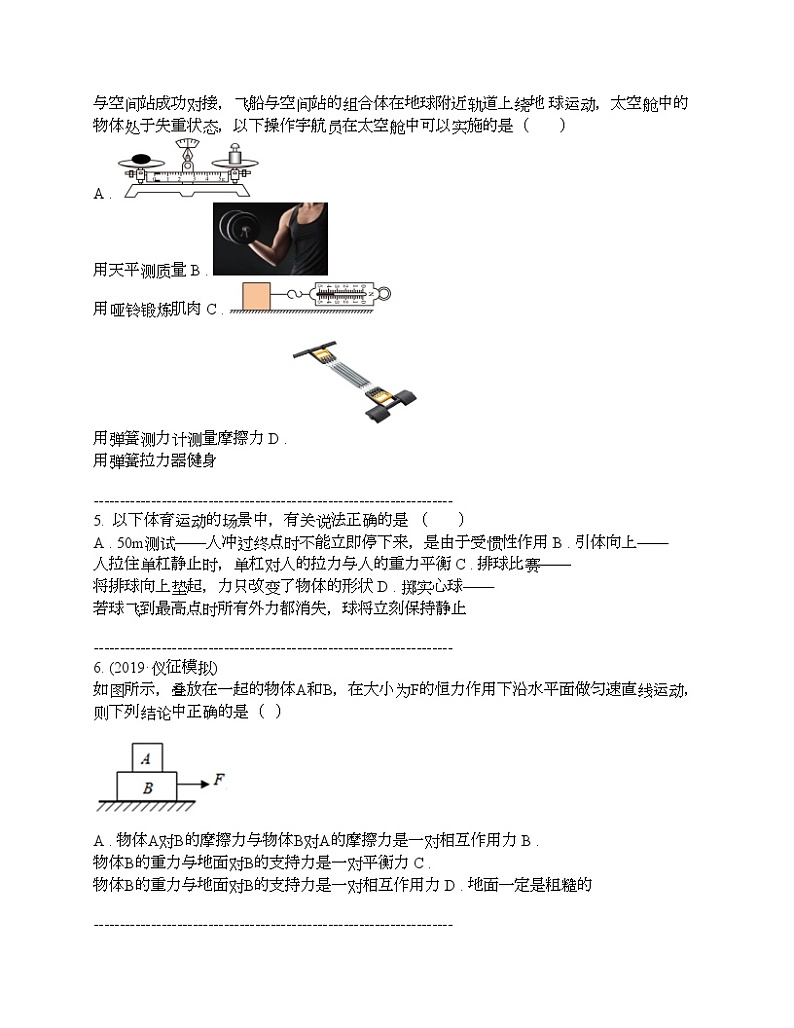 广东省深圳市西乡名校2024年中考二模物理试题 (1)02