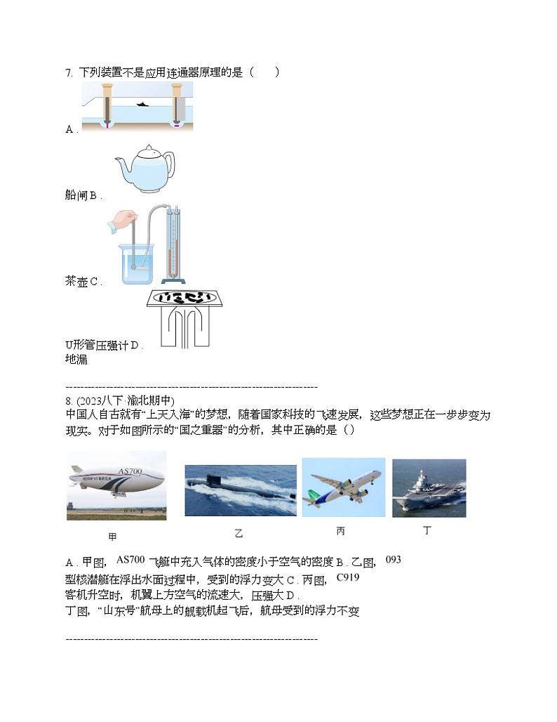 广东省深圳市西乡名校2024年中考二模物理试题03