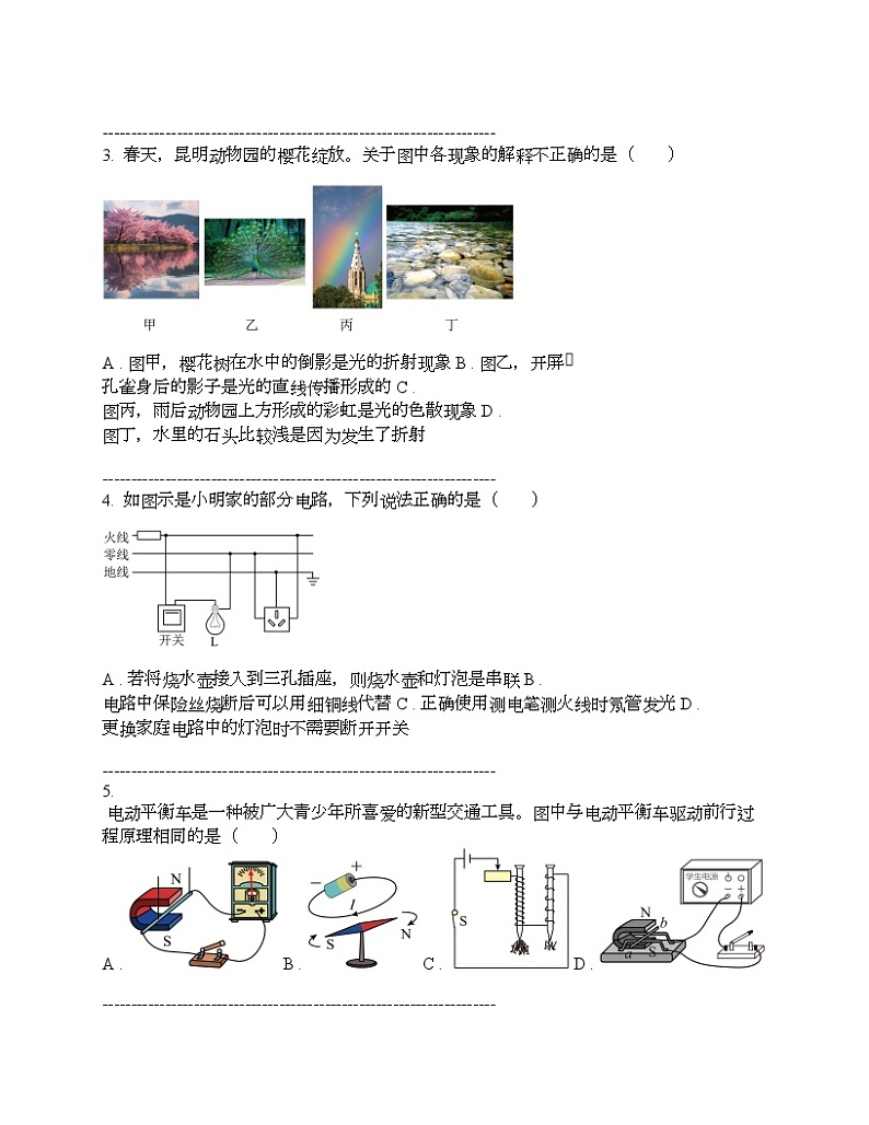 云南省楚雄彝族自治州2024年中考一模物理试题02