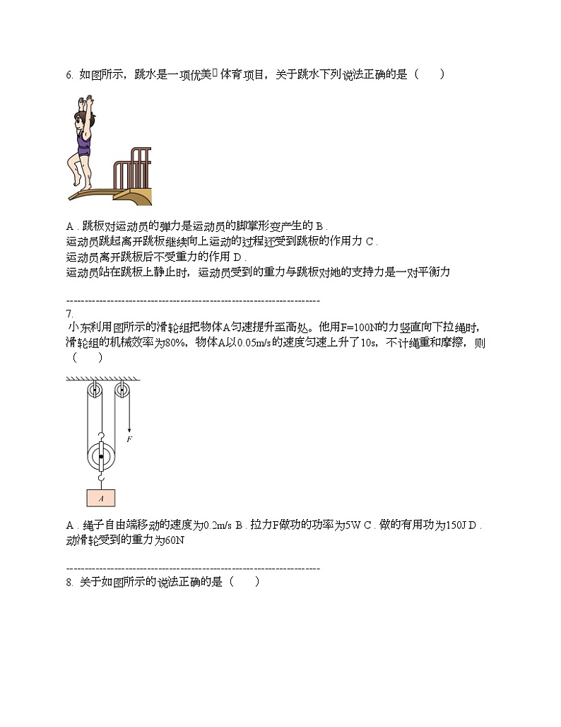 云南省楚雄彝族自治州2024年中考一模物理试题03
