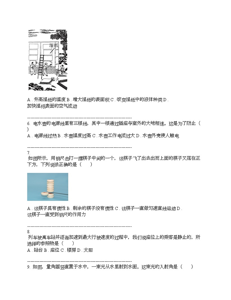广西壮族自治区柳州市2024年中考二模物理试题第2页