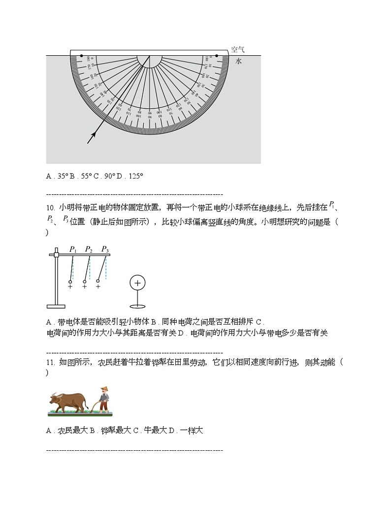 广西壮族自治区柳州市2024年中考二模物理试题第3页