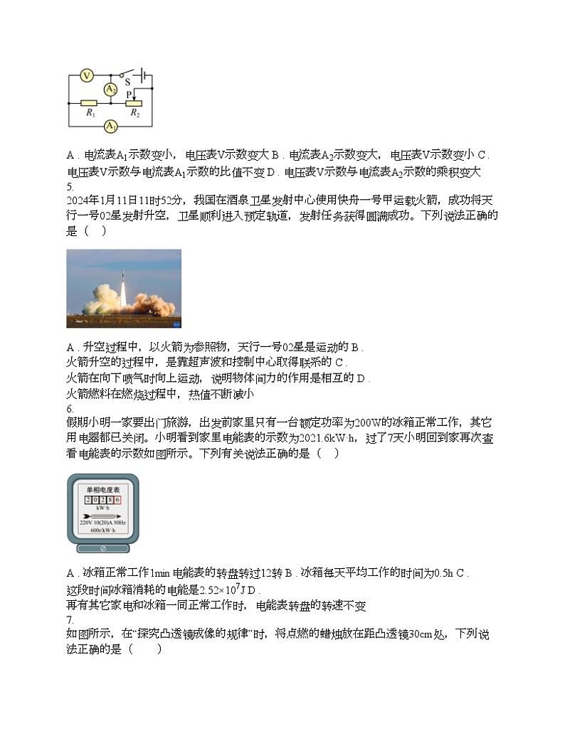 贵州省黔东南州2024届九年级物理中考模拟试题02