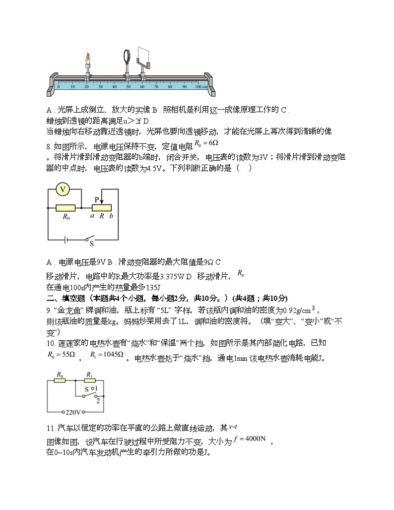 贵州省黔东南州2024届九年级物理中考模拟试题03
