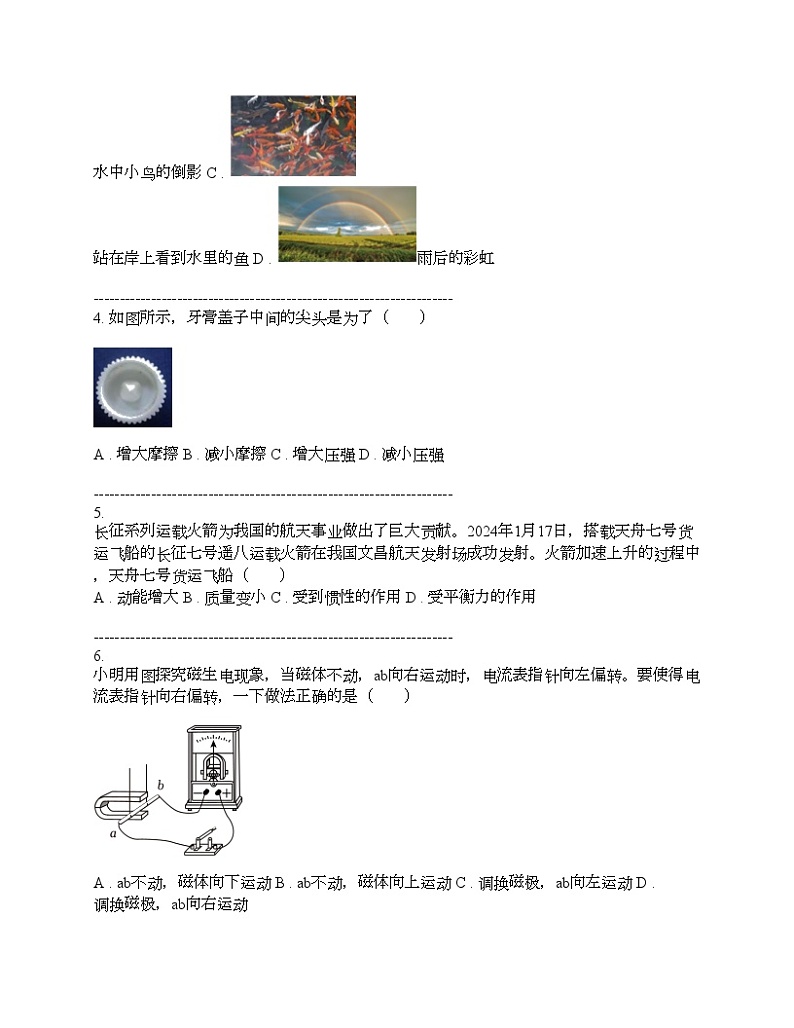 广东省阳江市江城区江城星鹏中英文学校2024年中考一模物理试题02