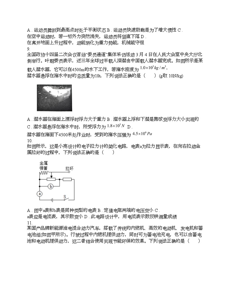 四川省乐山市市中区2024年中考物理适应性考试试题第3页