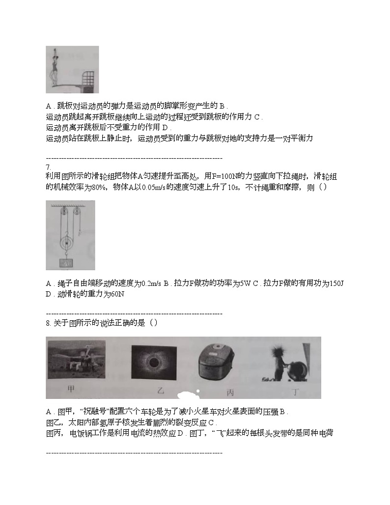 云南省西双版纳州勐海县2024年九年级中考一模物理试题第3页