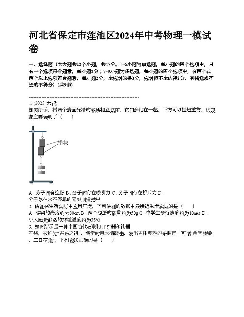 河北省保定市莲池区2024年中考物理一模试卷01