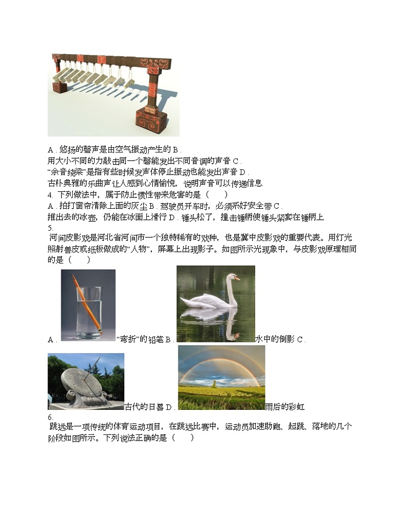 河北省保定市莲池区2024年中考物理一模试卷02