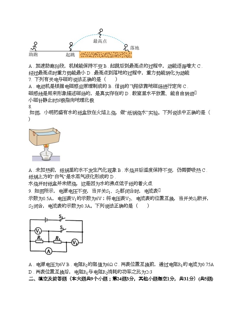 河北省保定市莲池区2024年中考物理一模试卷03