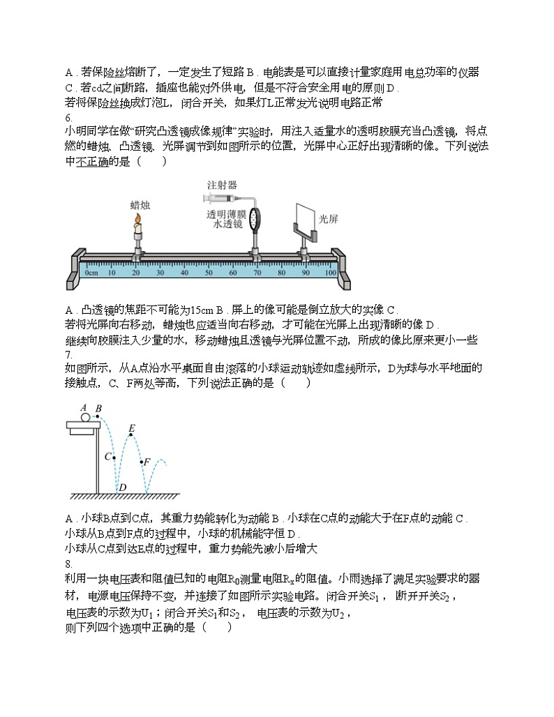 河北省邯郸市第十三中学2024年中考物理第二次模拟考试第2页