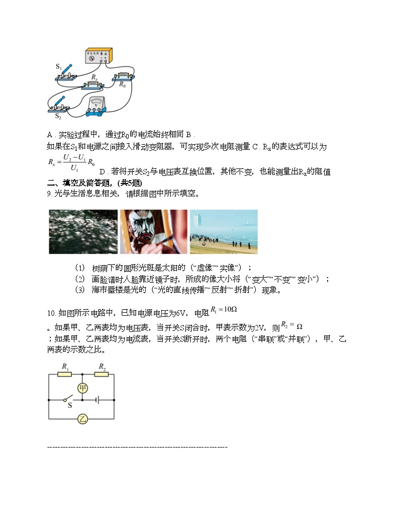 河北省邯郸市第十三中学2024年中考物理第二次模拟考试第3页