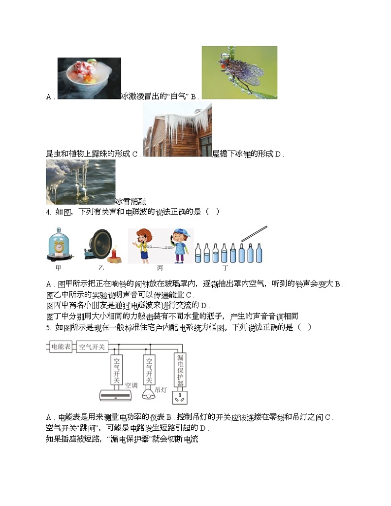 河北省邯郸市第十三中学2024年九年级中考物理第四次模拟考试试卷第2页