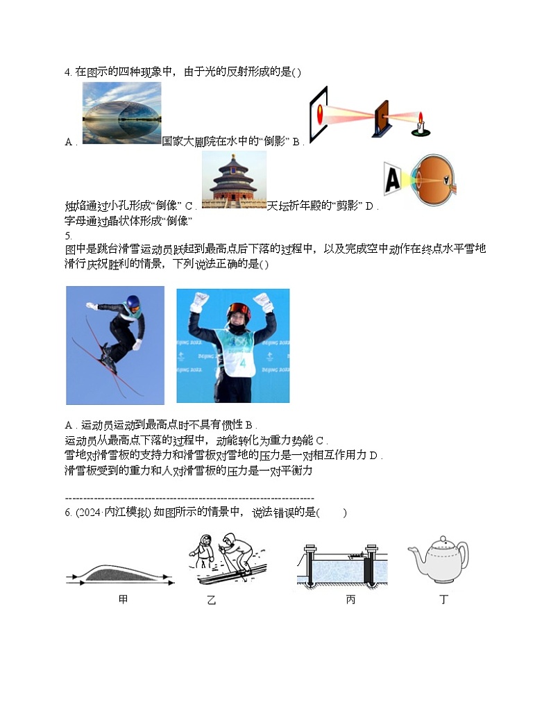 河北省石家庄市2024年中考物理模拟试卷二02