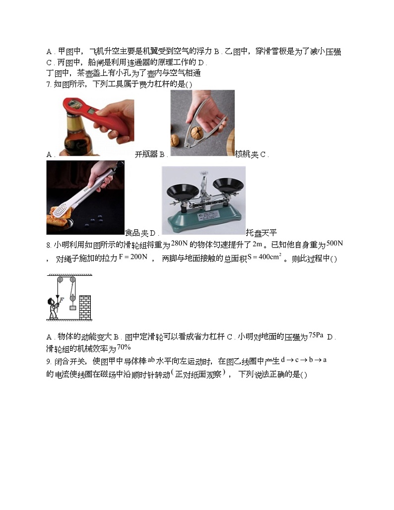 河北省石家庄市2024年中考物理模拟试卷二03