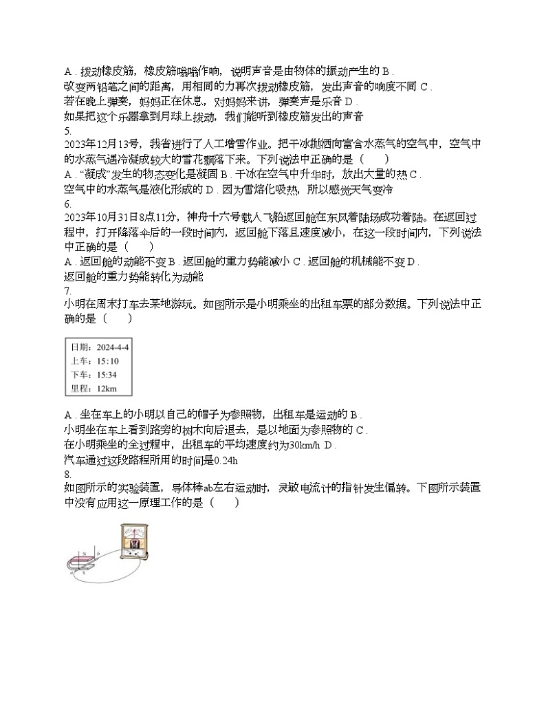 河北省保定市竞秀区2024年九年级中考物理一模试卷02