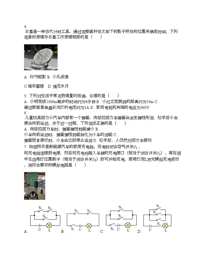 湖南省永州市李达中学2024年中考物理二模试卷02