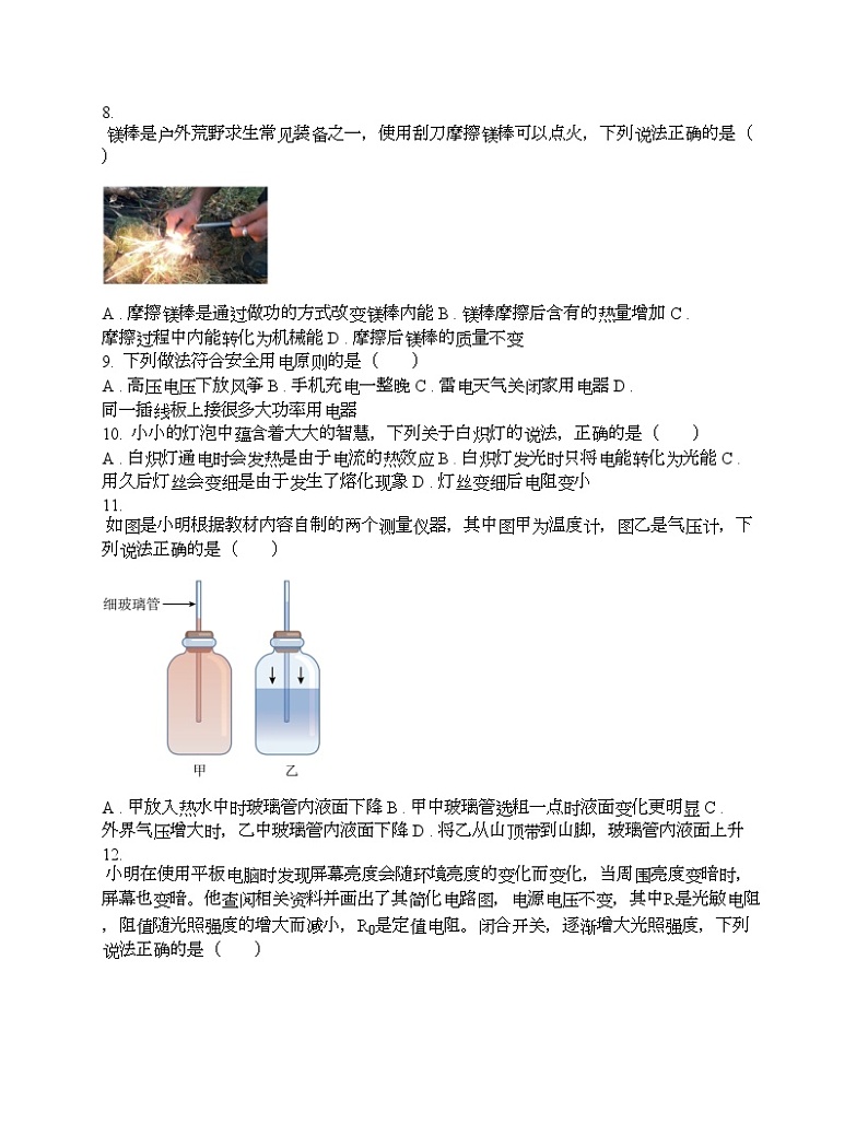 湖南省永州市李达中学2024年中考物理二模试卷03