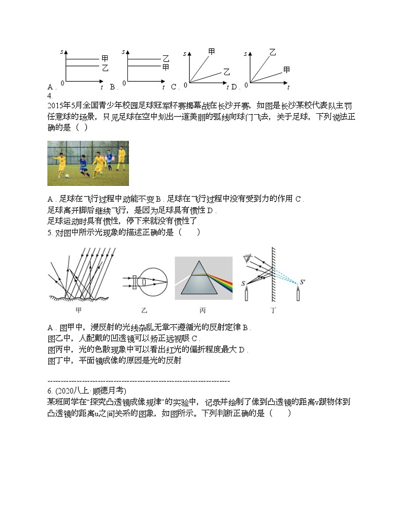 湖南省长沙市明达中学2024年九年级下学期中考物理第一次模拟卷第2页