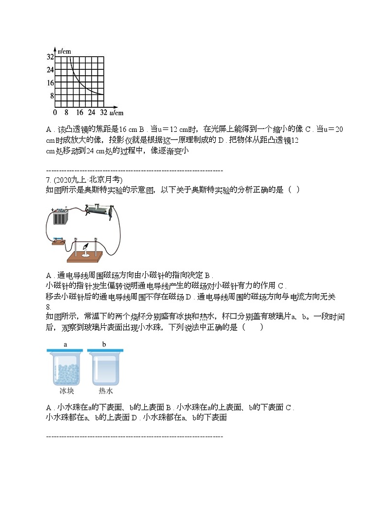湖南省长沙市明达中学2024年九年级下学期中考物理第一次模拟卷第3页