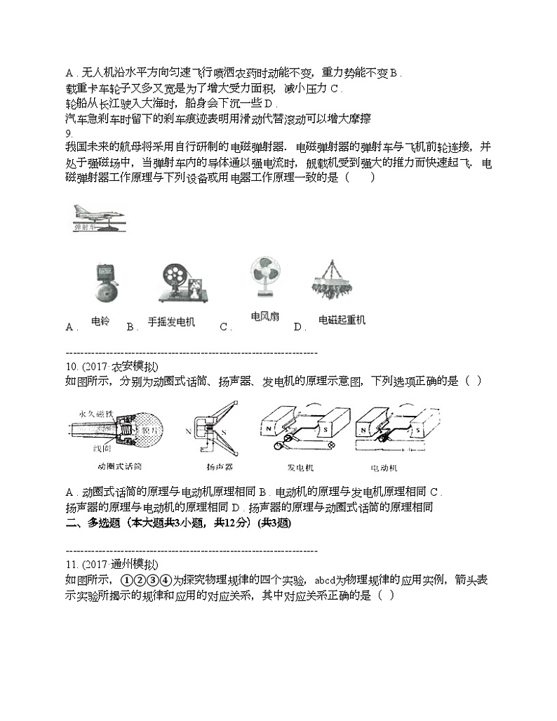 湖南省郴州市安仁县2024年中考物理最后冲刺模拟试卷03