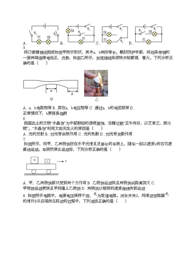 贵州省遵义市2024年中考物理二次模拟考试试卷02