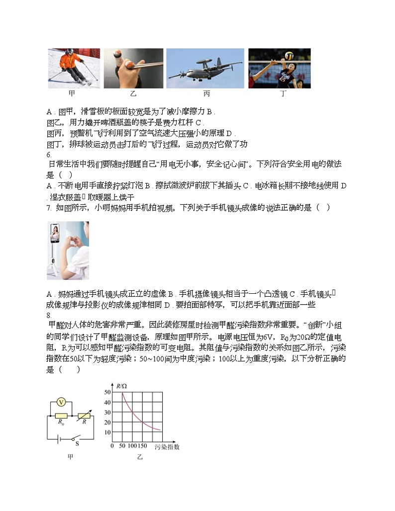 贵州省黔东南州剑河县第四中学2024年九年级物理中考模拟阶段评估（一）试卷第2页