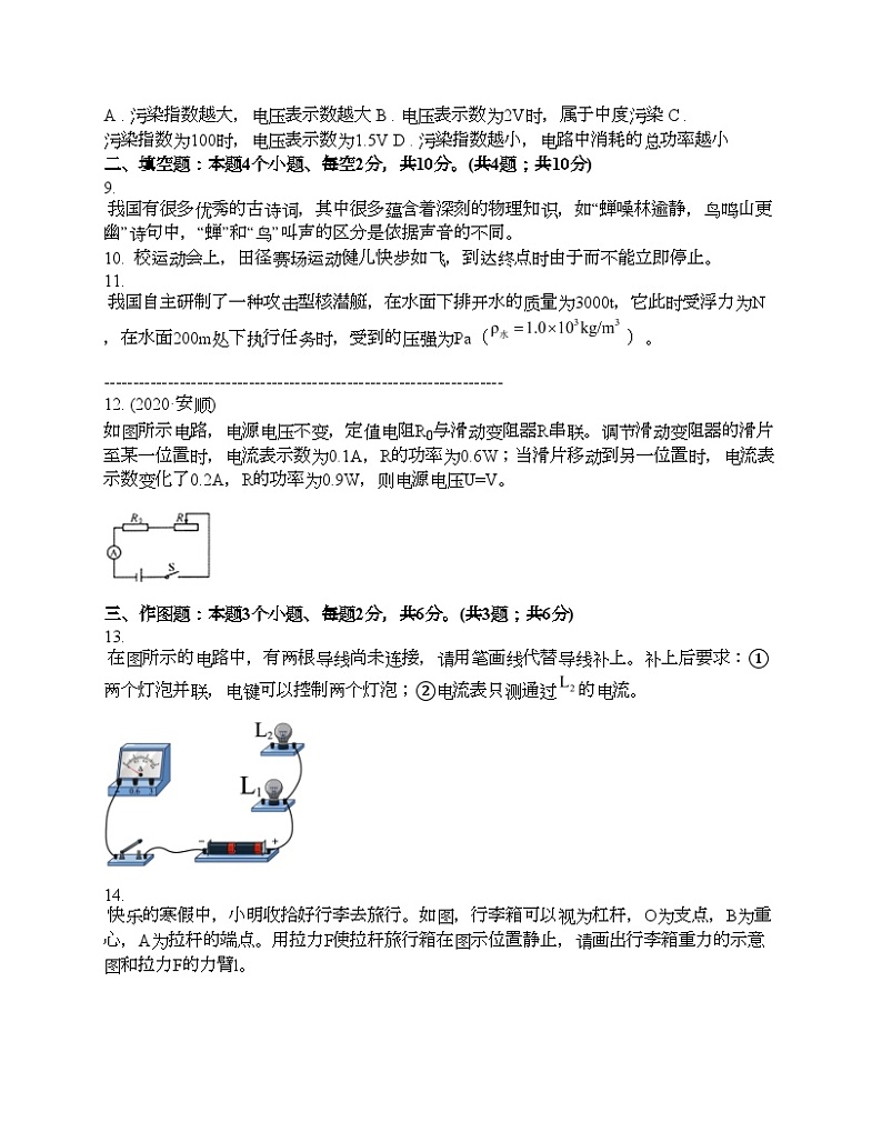 贵州省黔东南州剑河县第四中学2024年九年级物理中考模拟阶段评估（一）试卷第3页