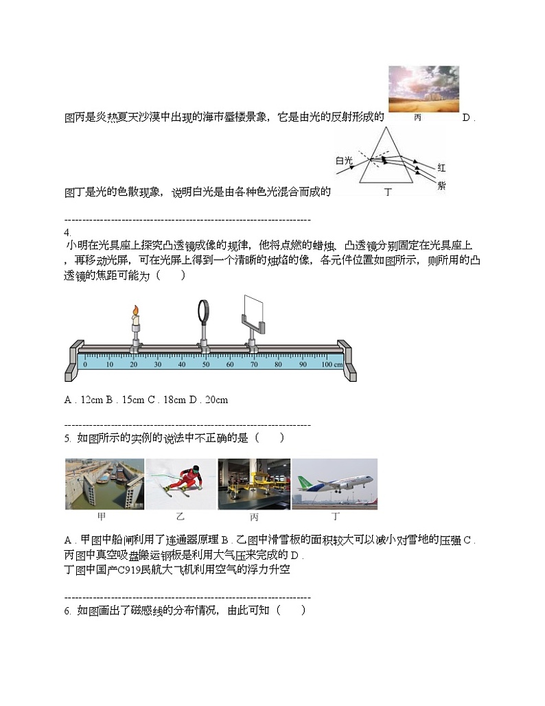湖北省内地西藏班（校）2024年中考物理一模试题02