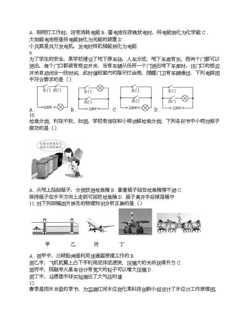 湖南省邵阳市2024年中考物理一模试题第3页