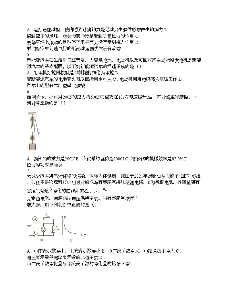 重庆市綦江区赶水中学2023—2024学年九年级下学期物理第一次模拟（K12）试题第2页